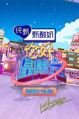 周末不打烊综艺全集在线观看